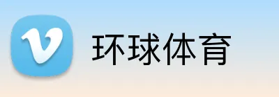 环球体育 Logo
